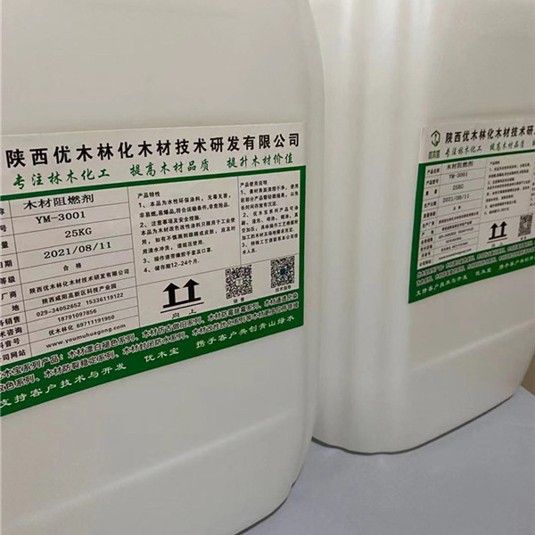 木材阻燃1.jpg