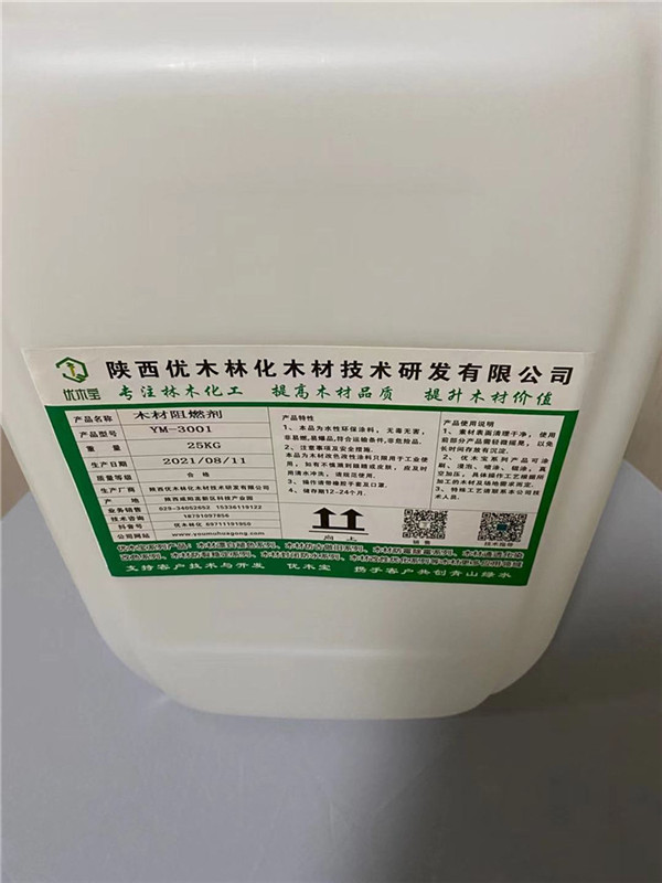 木材阻燃3.jpg