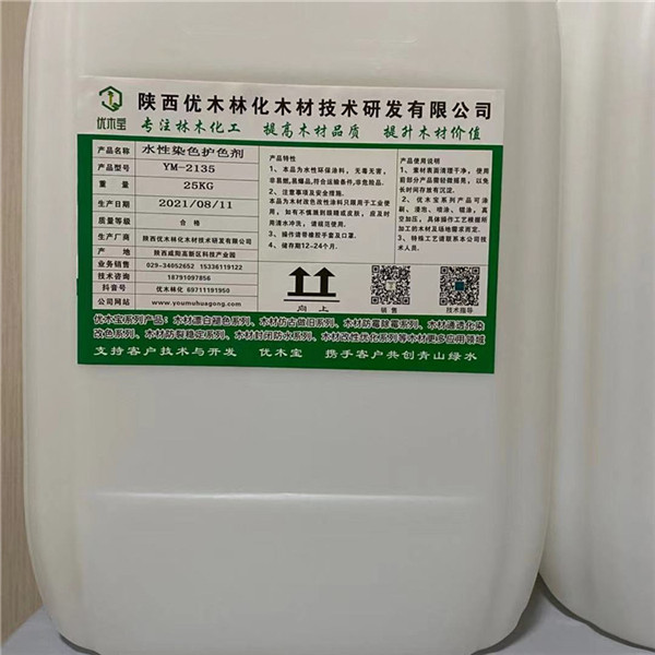 木材染色护色4.jpg