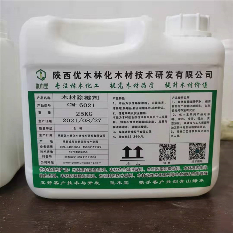 <b>木材除霉剂</b>