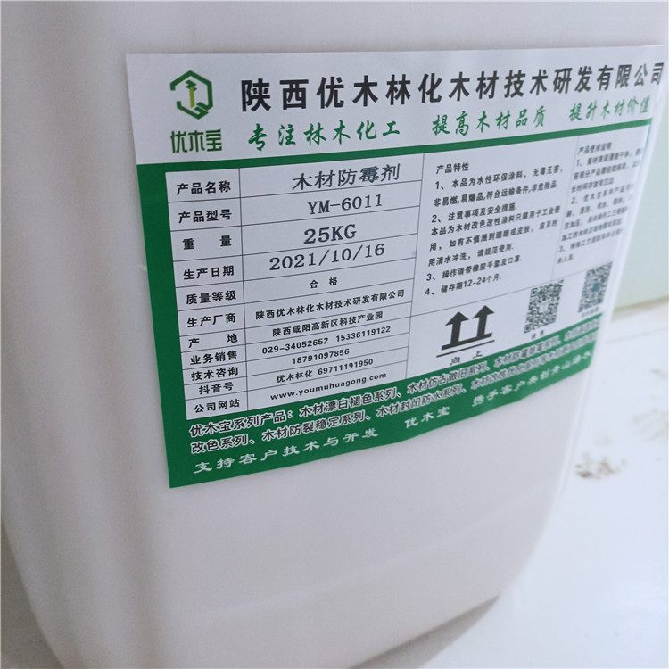 <b>防霉剂</b>