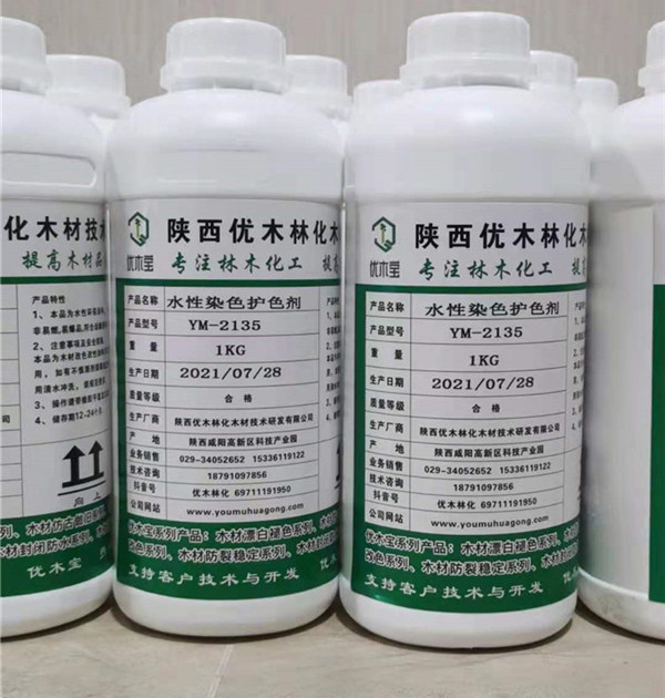 水性染色护色剂