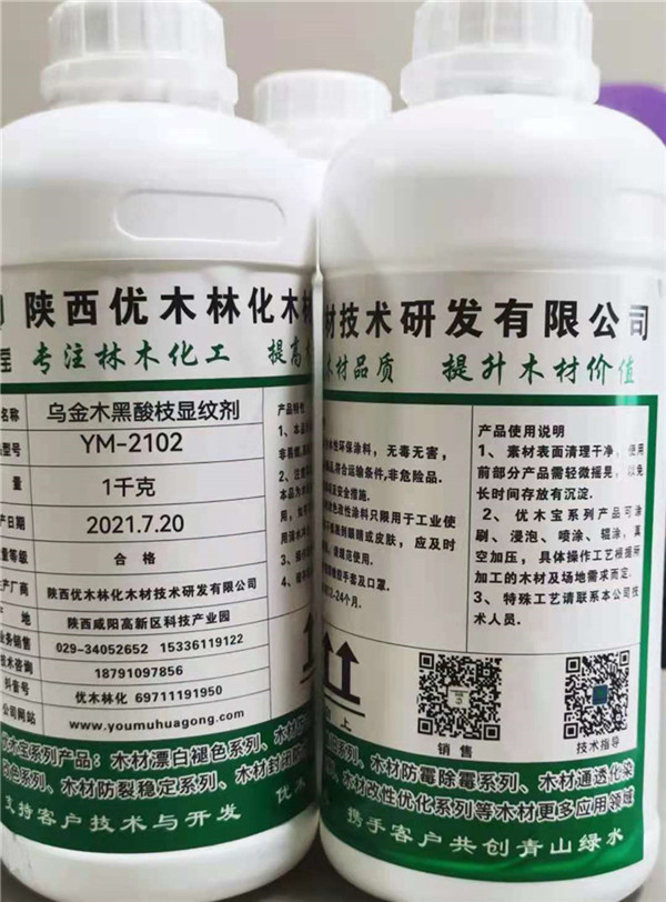 乌金木显纹剂