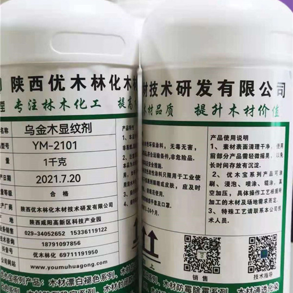 乌金木显纹剂