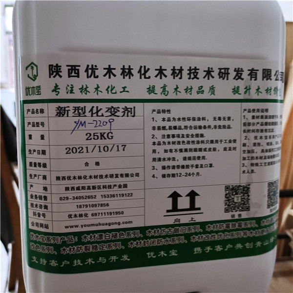 橡木化变剂