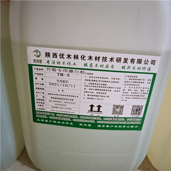 竹粉专用漂白剂